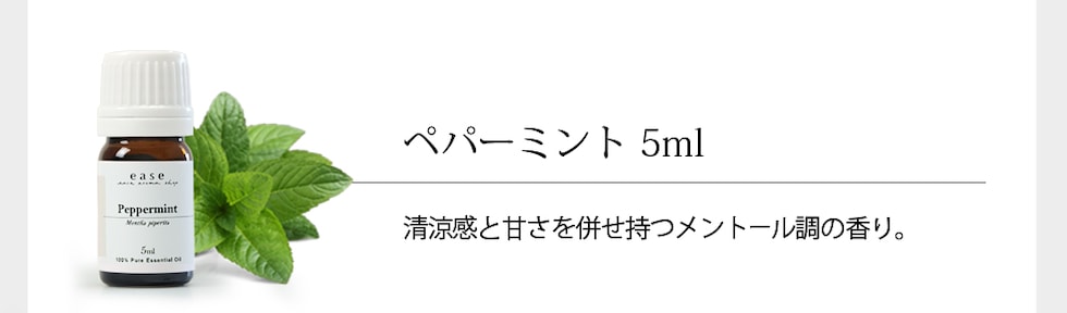 ペパーミント