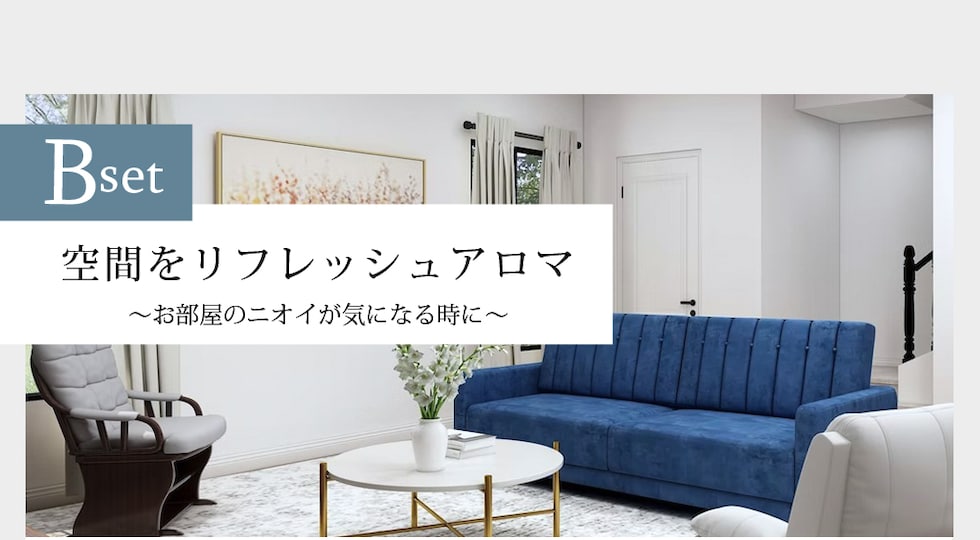 Bセット
