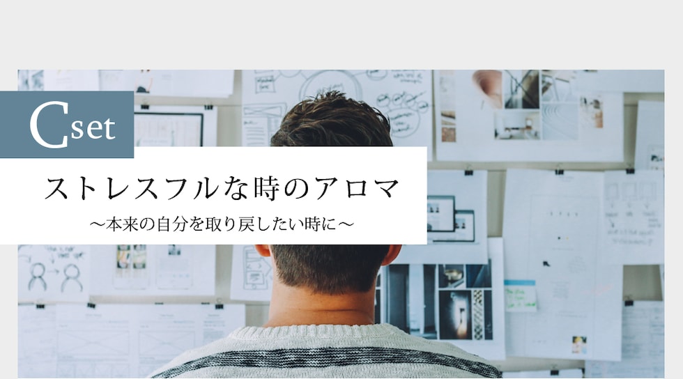 Cセット