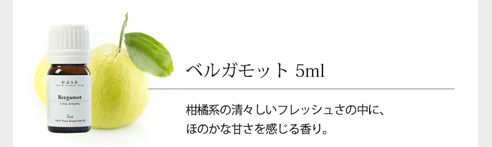 ベルガモット