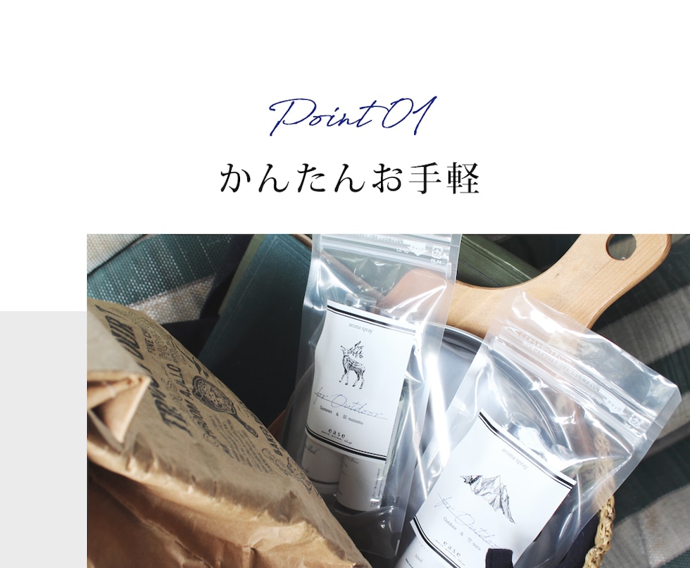 01 かんたんお手軽