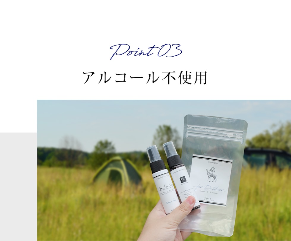 03 アルコール不使用