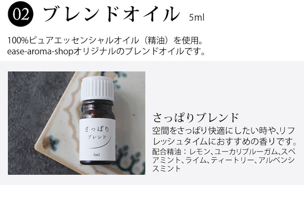 さっぱりブレンド