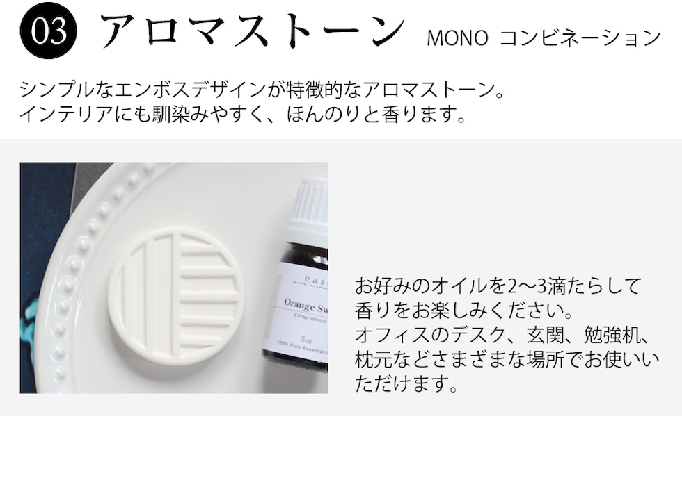 アロマストーン