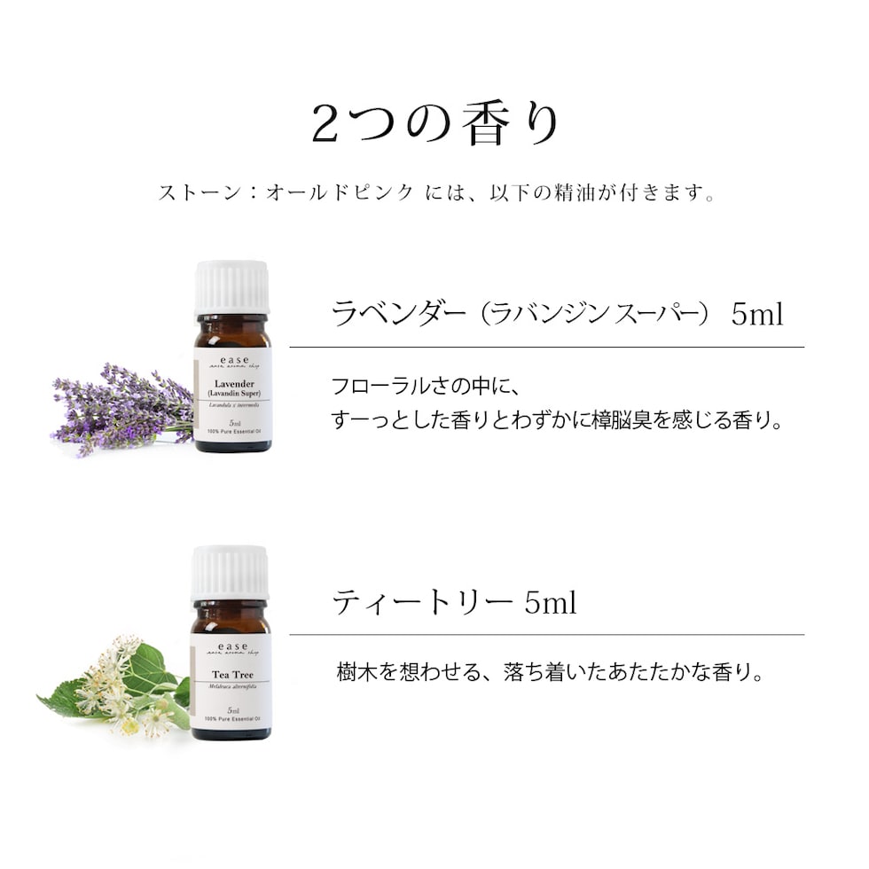 2つの香り