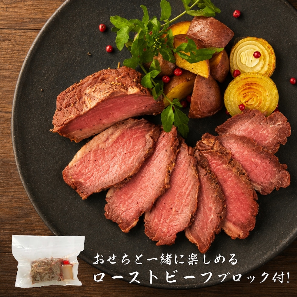 ローストビーフ