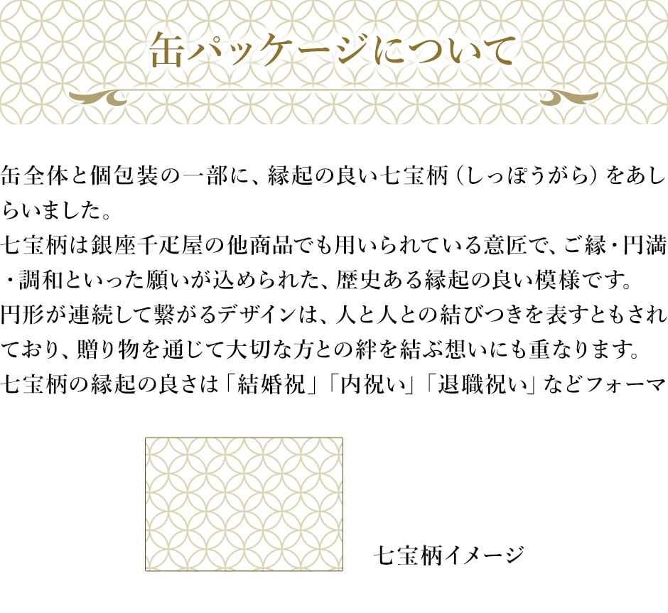 七宝柄について