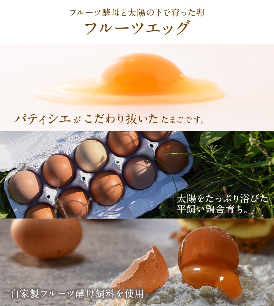 フルーツエッグ