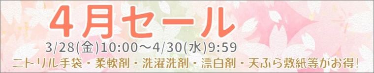 この商品は、ただ今セール中です!