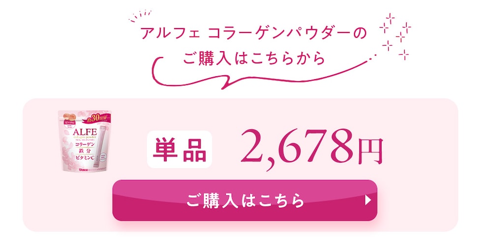 アルフェコラーゲンパウダー