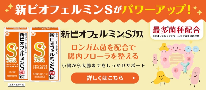 dショッピング |公式 大正製薬 新ビオフェルミンS錠 540錠 2個 整腸