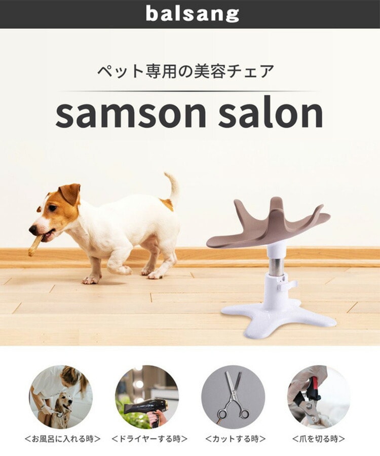 dショッピング |新 Samson salon サムソン・サロン ペット専用チェア【送料無料】 | カテゴリ：の販売できる商品 | インテリア雑貨  フラネ (391F10019050)|ドコモの通販サイト