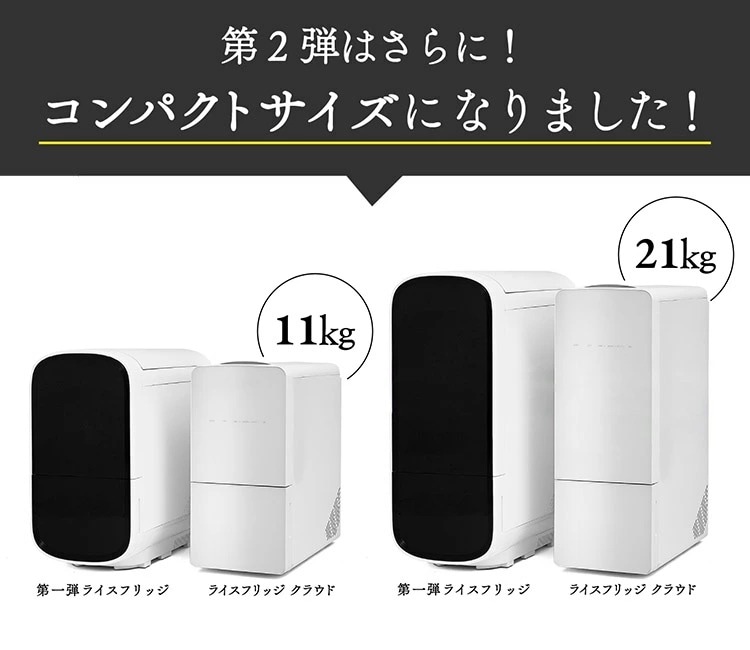 ライスフリッジ クラウド 21kg 保冷米びつ 米用冷蔵庫 楽天市場】米びつ 冷蔵庫 ライスフリッジ クラウド 21kg 白米