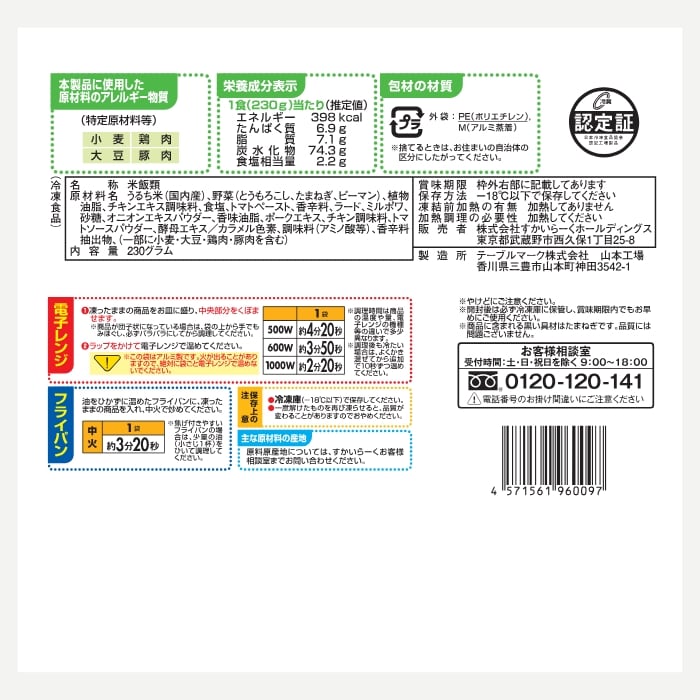 メキシカンピラフ