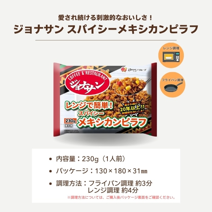 メキシカンピラフ