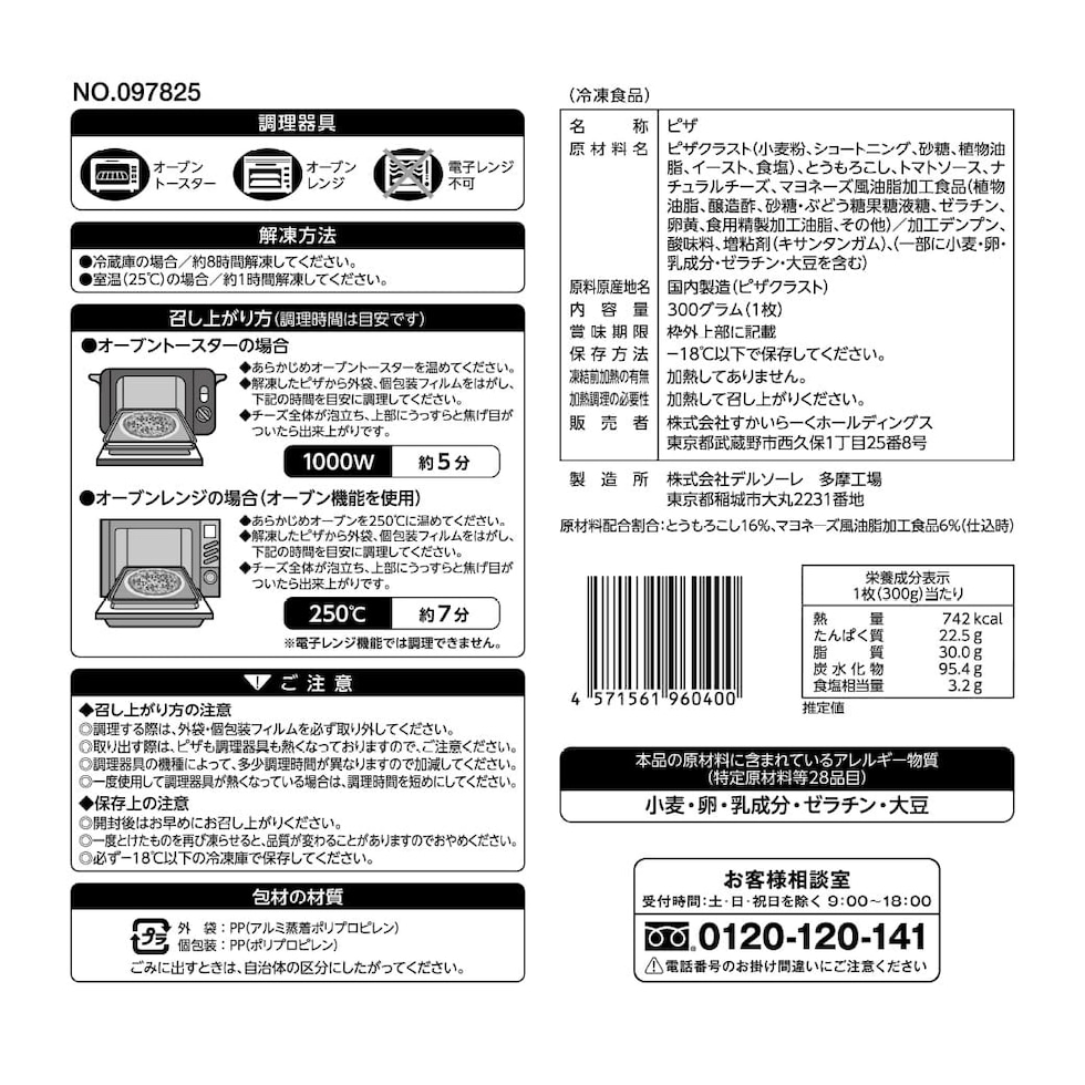 マヨコーンピザ