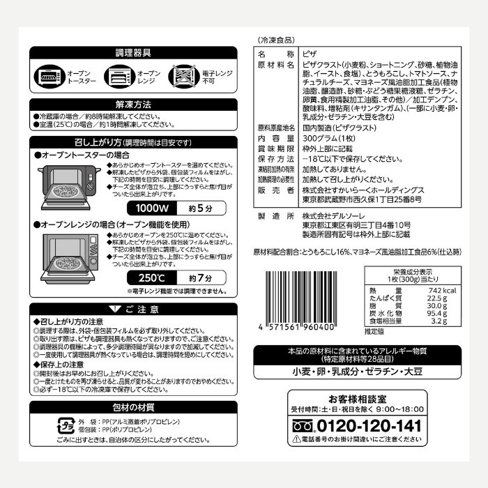 マヨコーンピザ