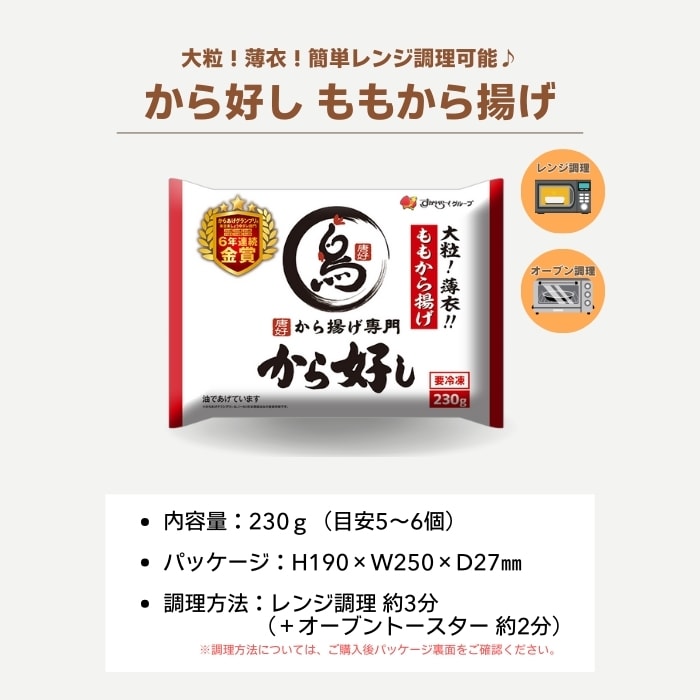 から好しももから揚げ