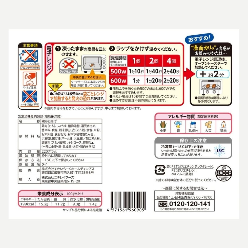 から好しももから揚げ