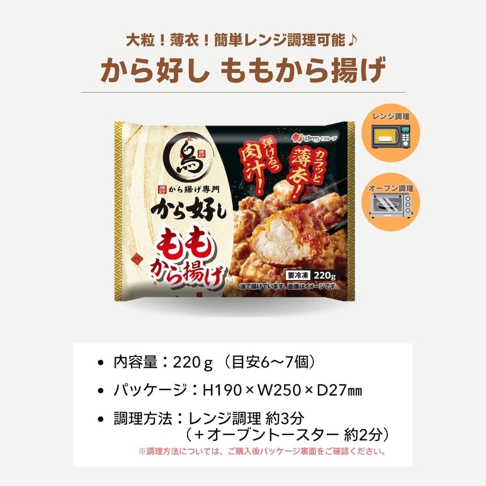 から好しももから揚げ