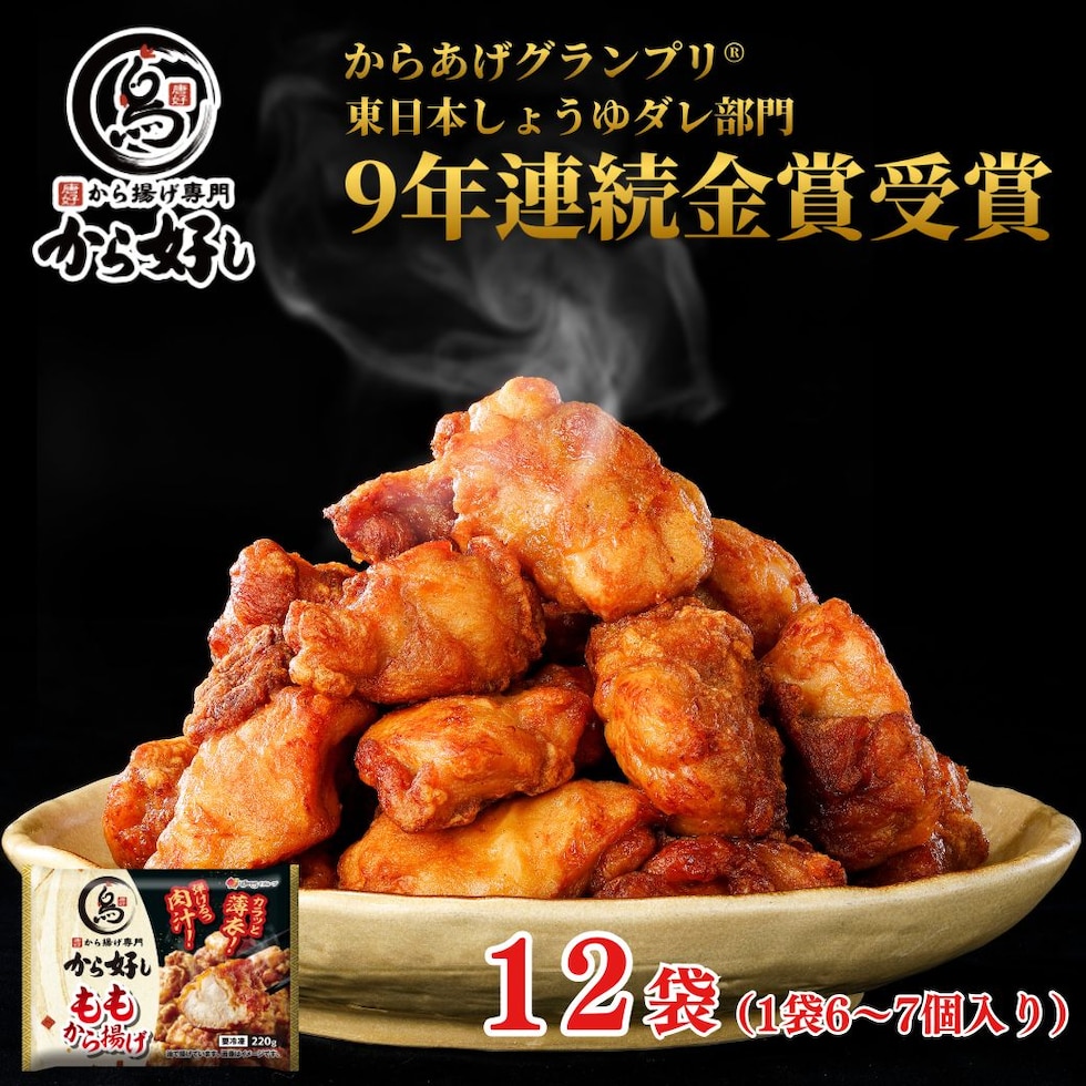 から好しももから揚げ