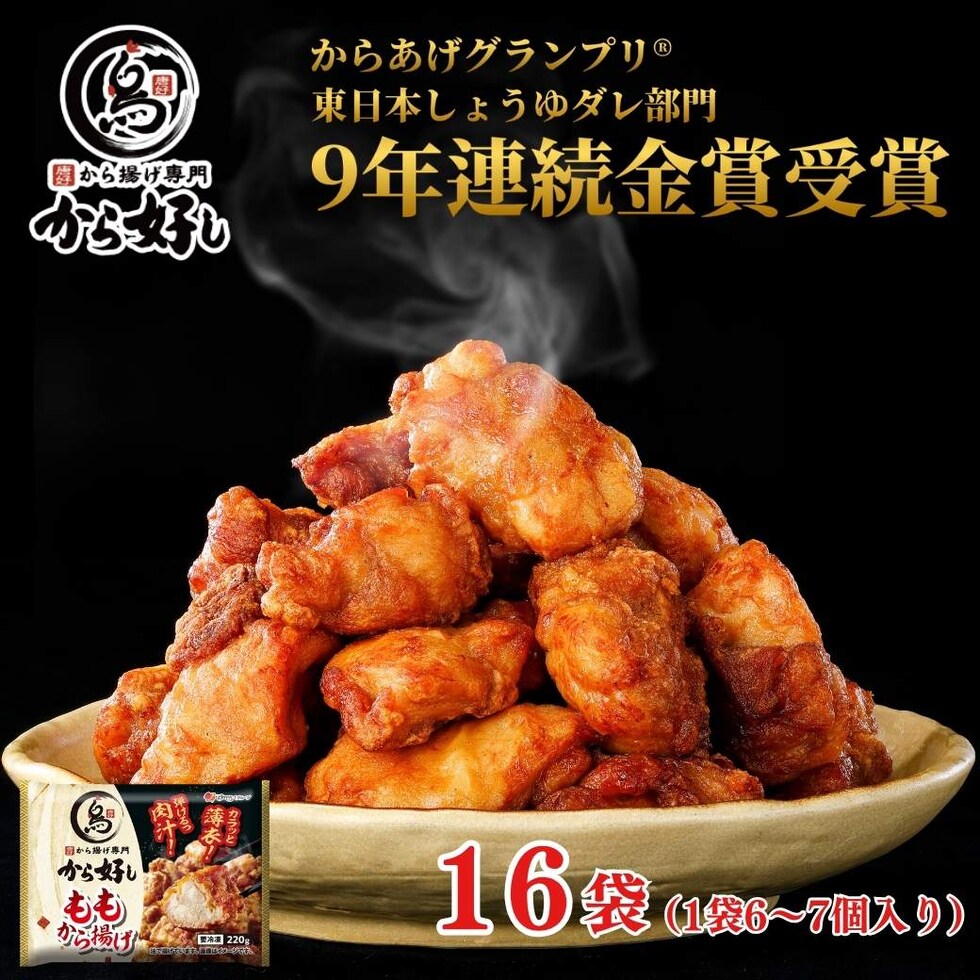 から好しももから揚げ
