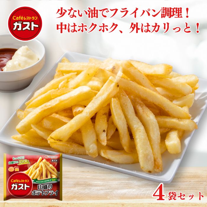山盛りポテトフライ