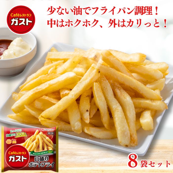 山盛りポテトフライ