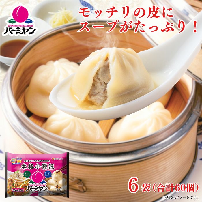 本格小籠包