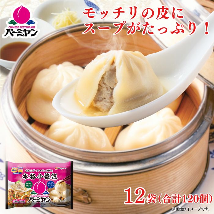 本格小籠包