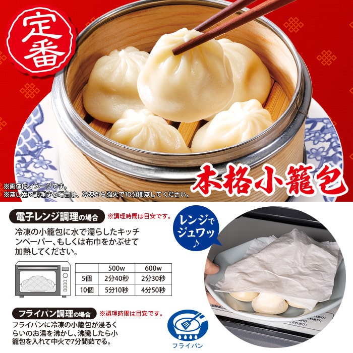 本格小籠包