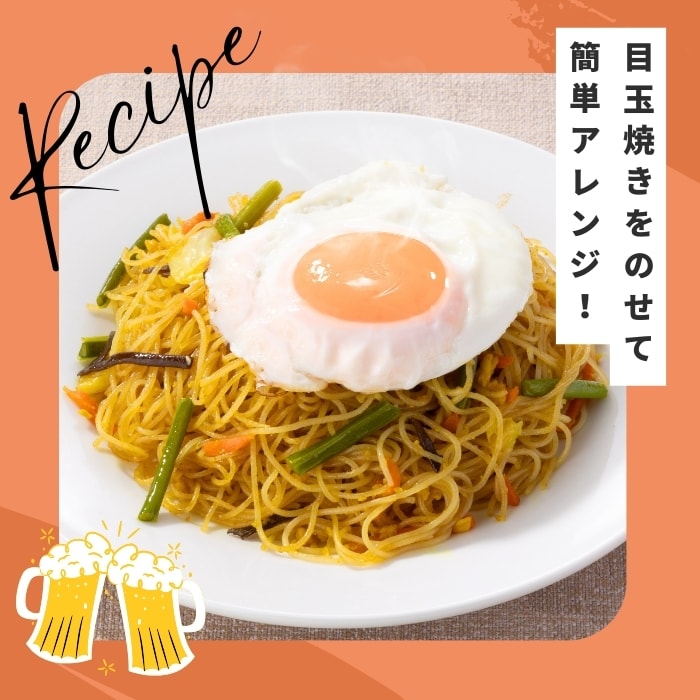 カレービーフン