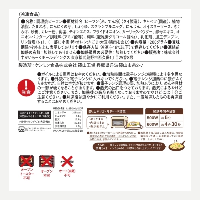 カレービーフン