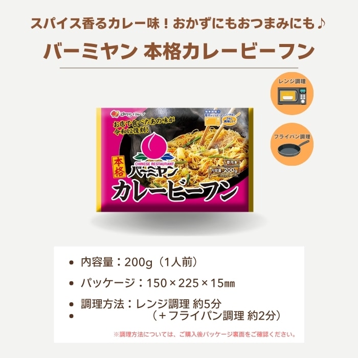 カレービーフン