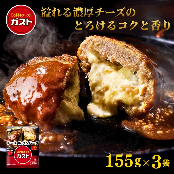 チーズインハンバーグ
