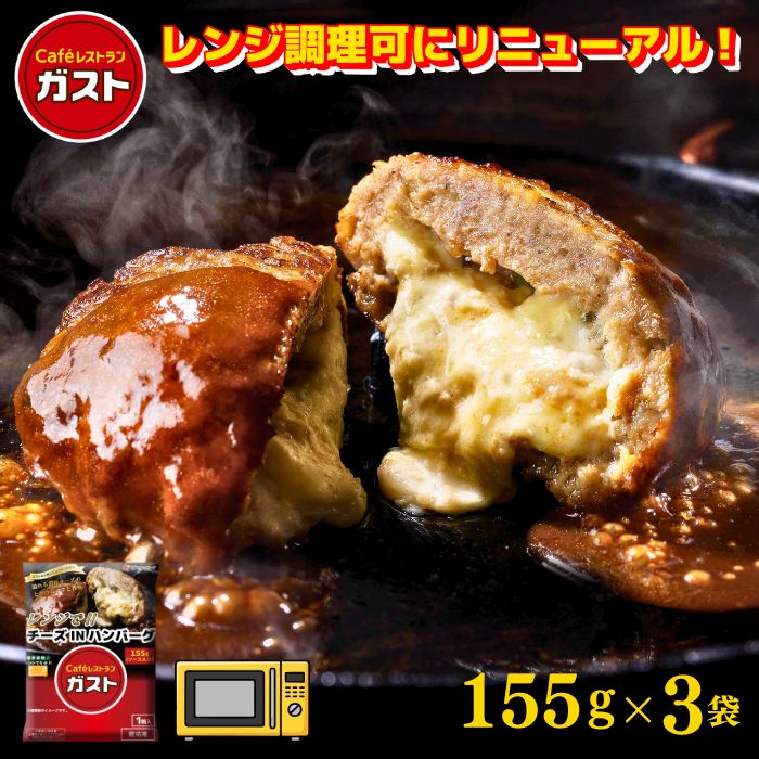 チーズインハンバーグ