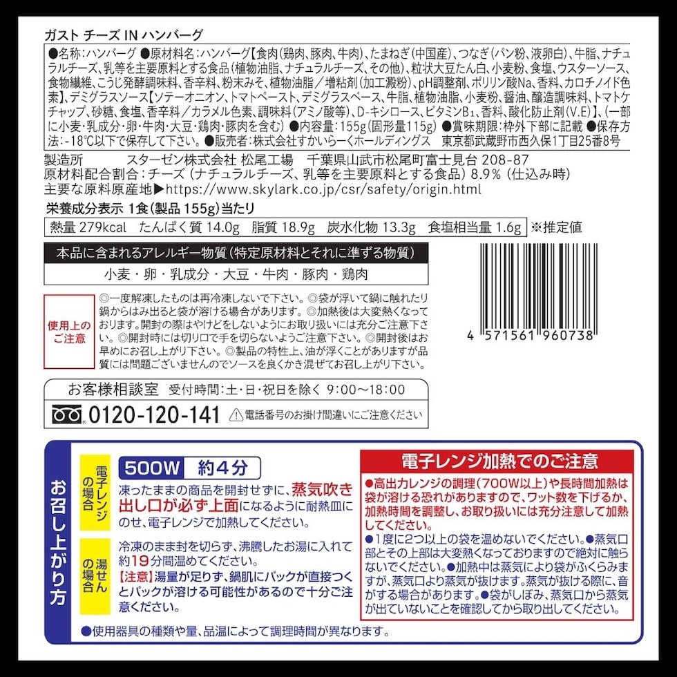 チーズインハンバーグ