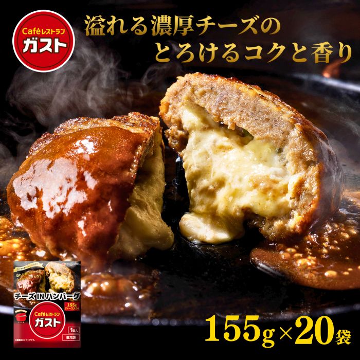 チーズインハンバーグ