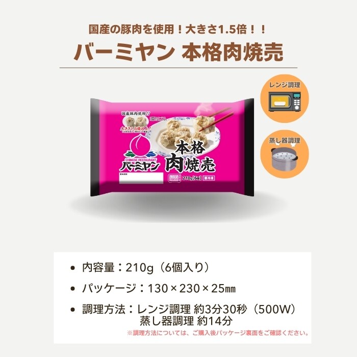 本格肉焼売