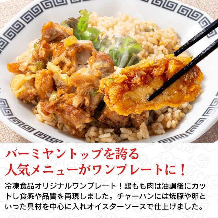 油淋鶏チャーハン