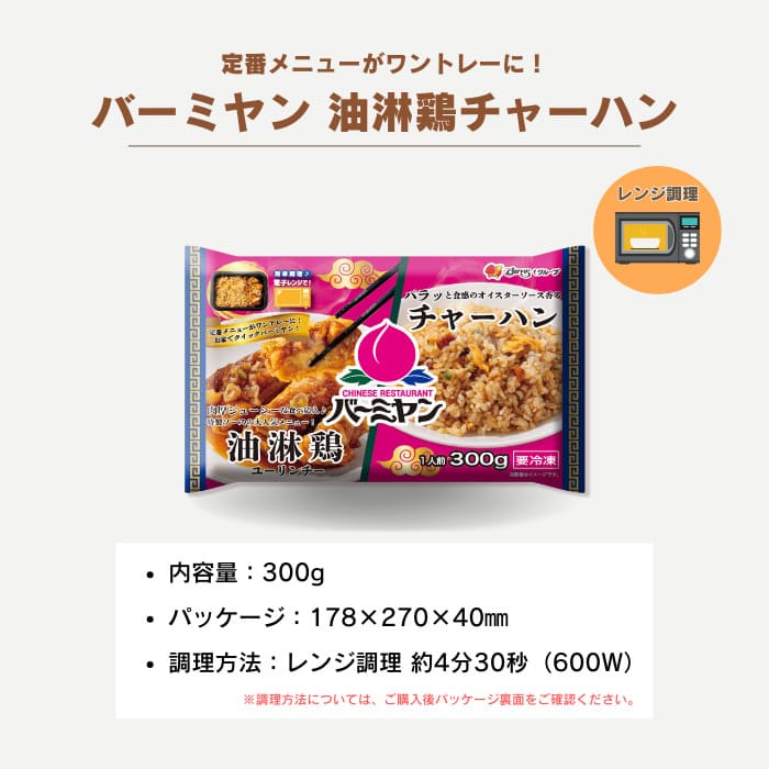 油淋鶏チャーハン