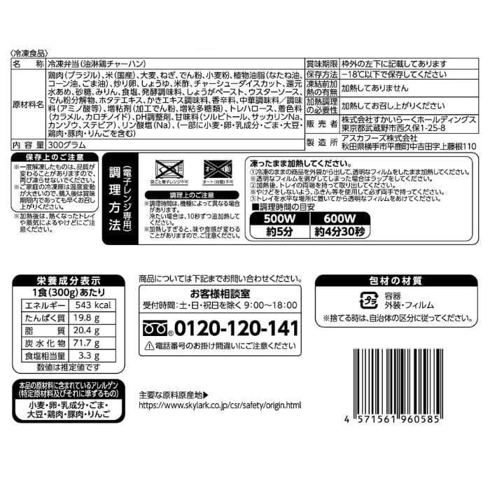 油淋鶏チャーハン