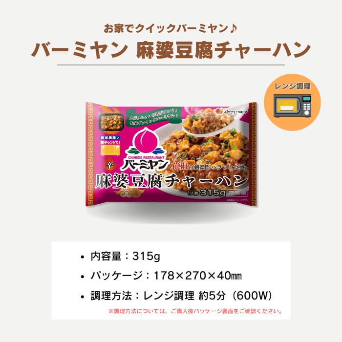 麻婆豆腐チャーハン