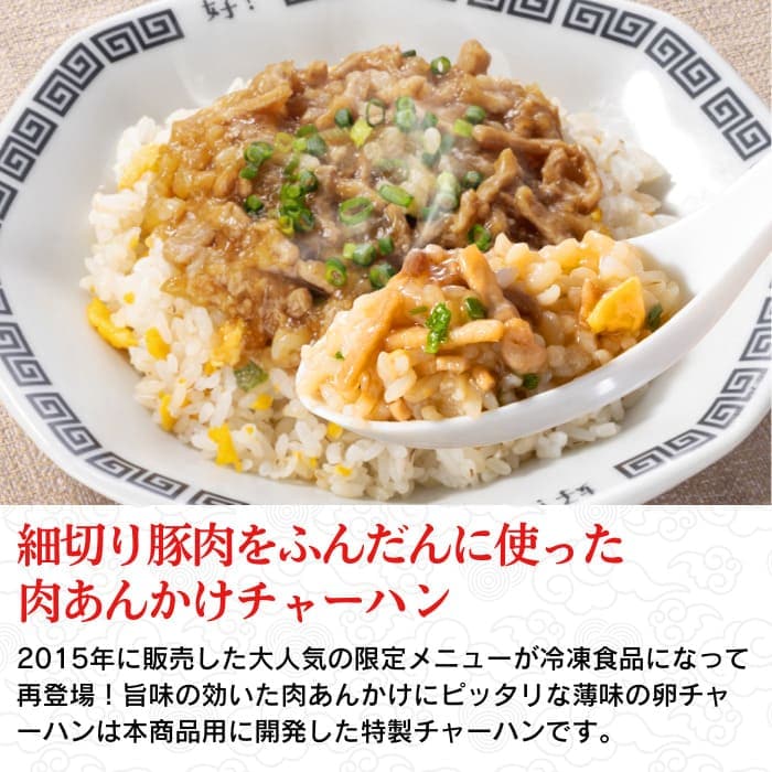 肉あんかけチャーハン