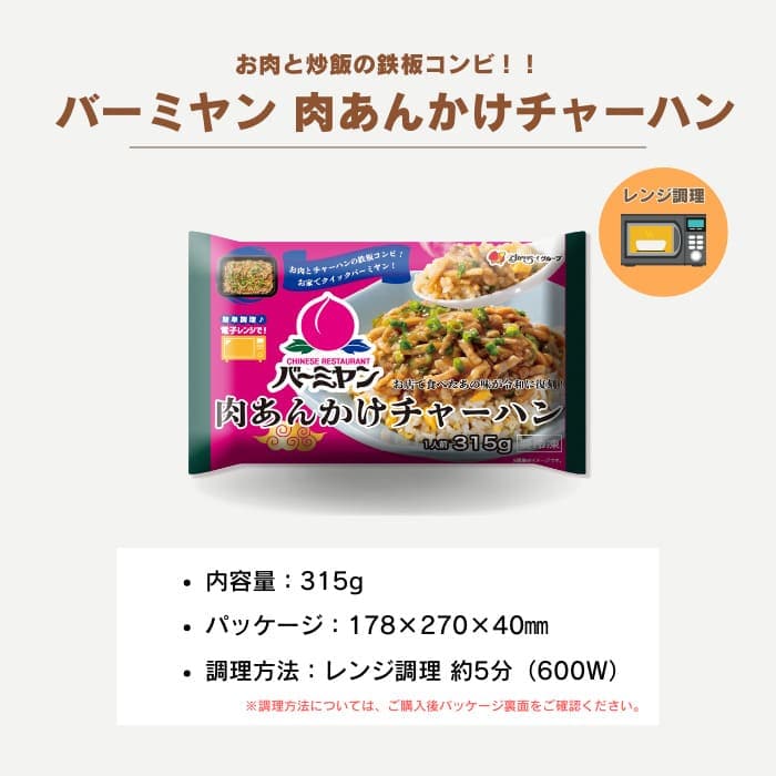 肉あんかけチャーハン