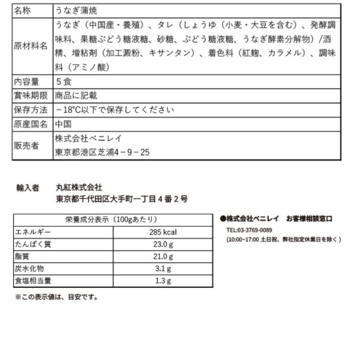 ガスト 鰻 蒲焼カット
