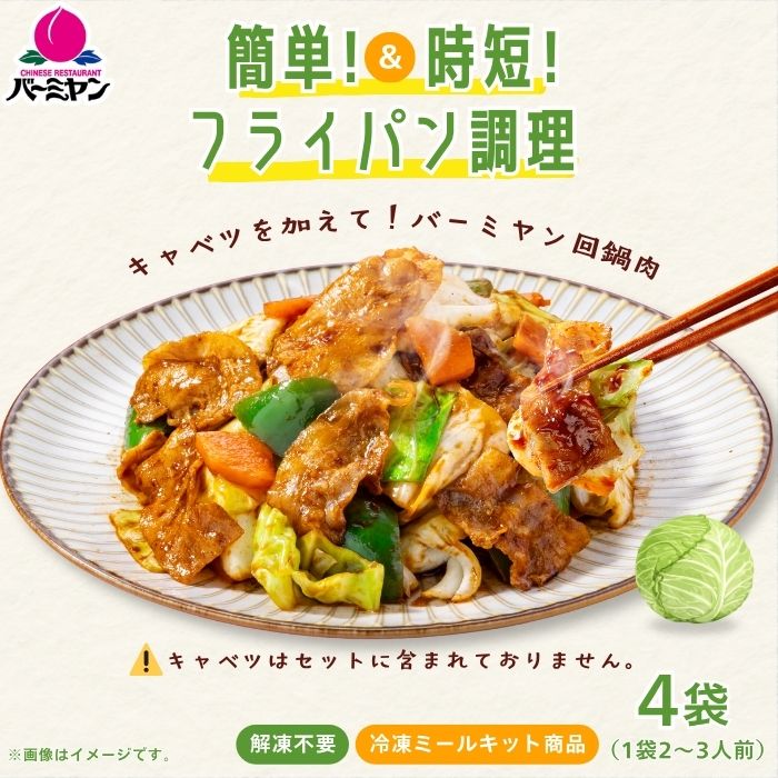 バーミヤン回鍋肉