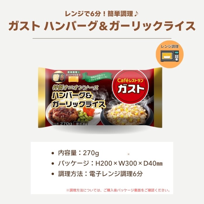 ハンバーグ＆ガーリックライス