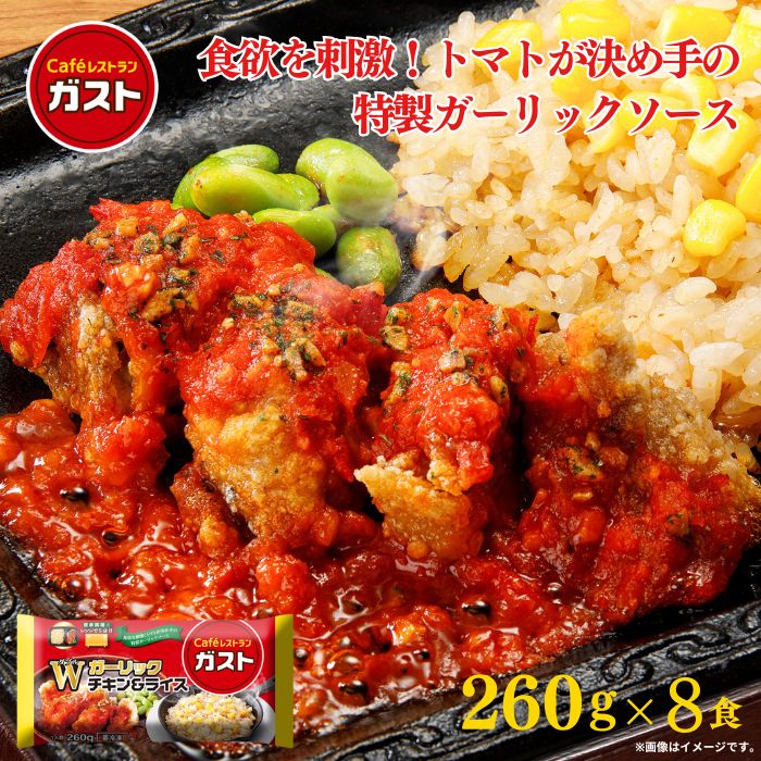 ガーリックチキン&ライス