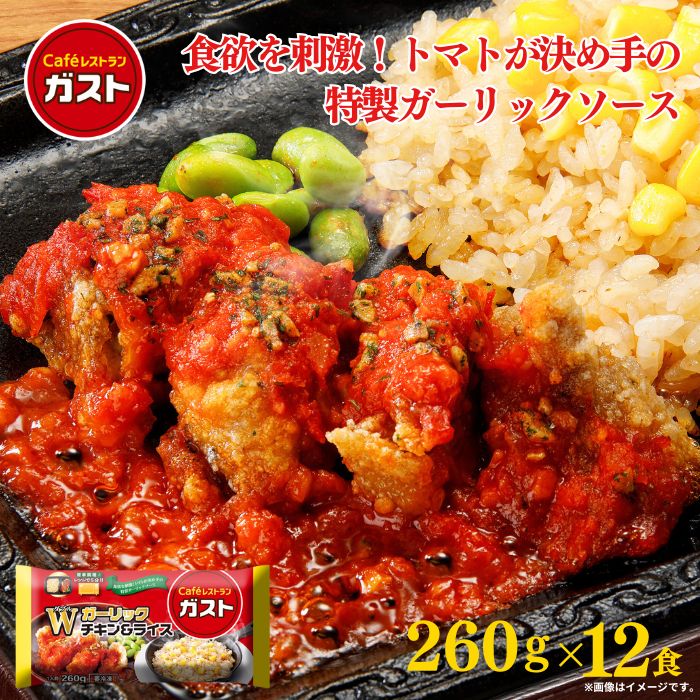 ガーリックチキン＆ライス